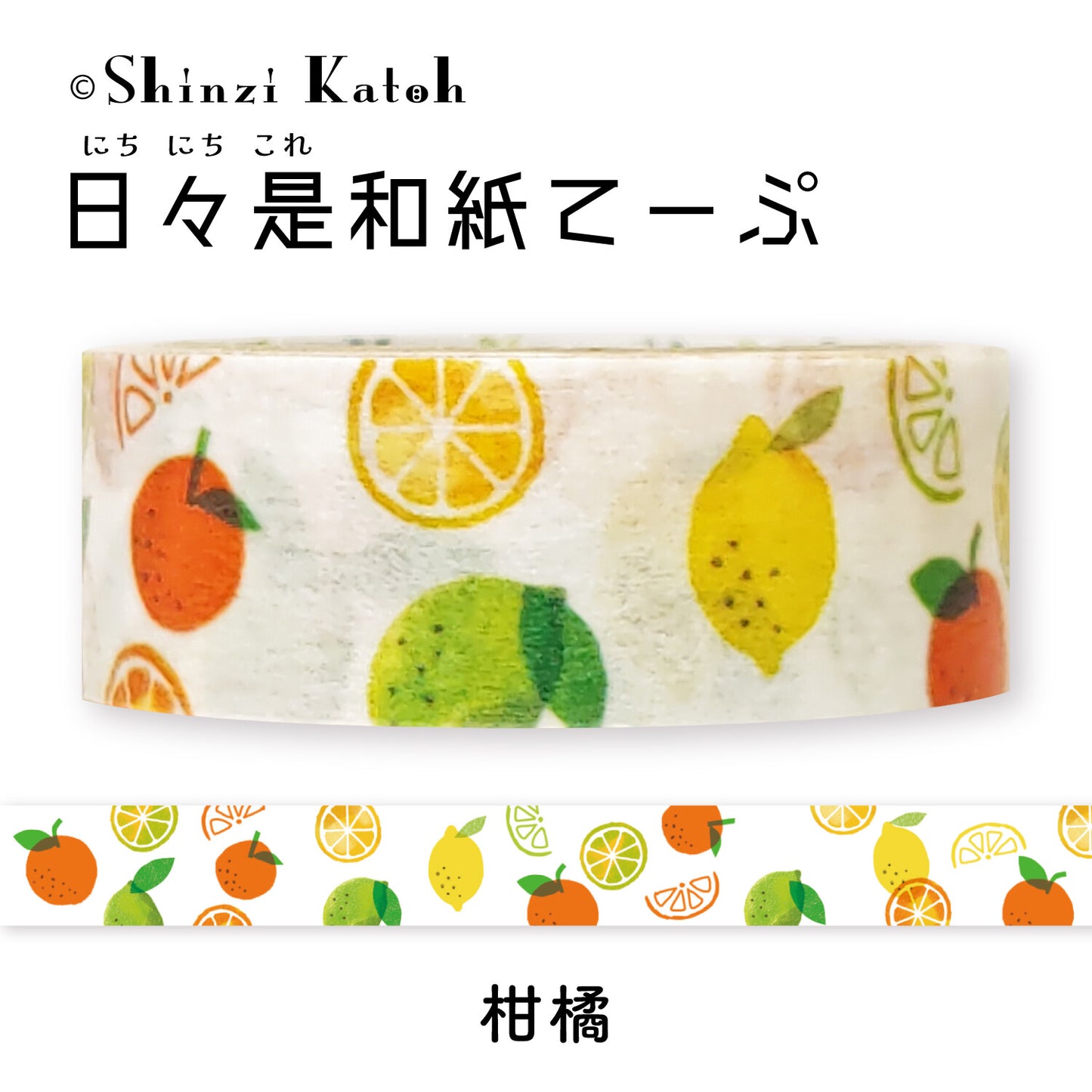 Shinzi Katoh Washi Tape Citrus